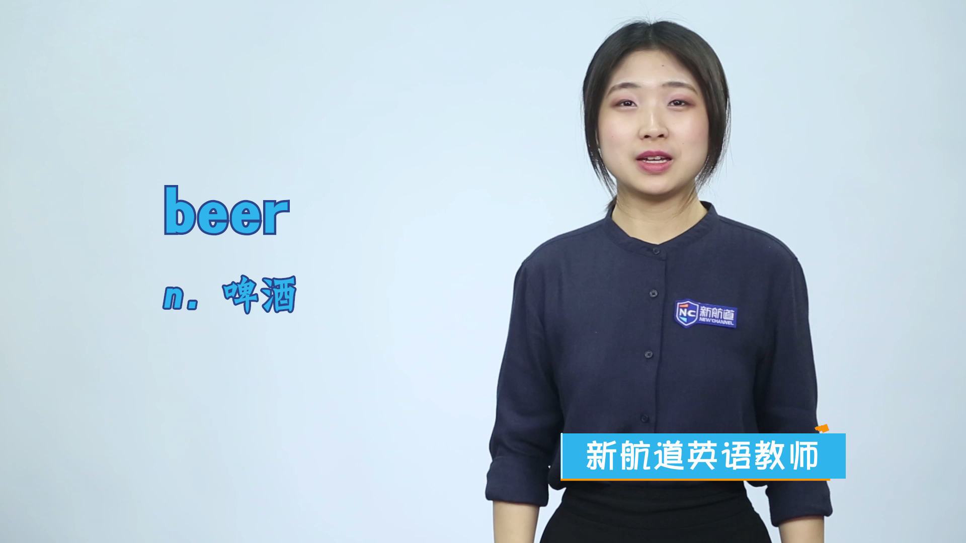 beer什么意思?