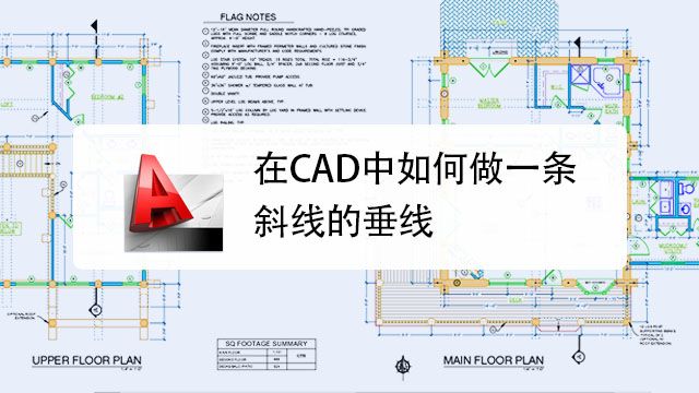 在cad中如何做一条斜线的垂线 百度经验 在cad中如何做一条斜线的垂线 百度经验
