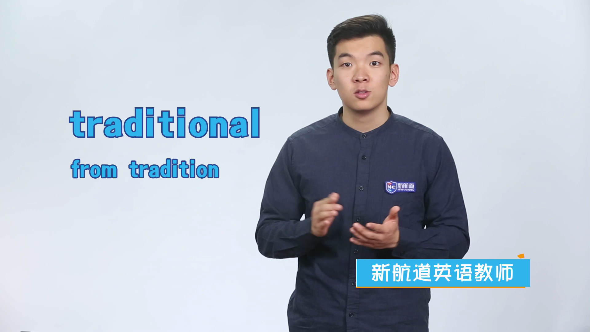 traditional是什么意思?