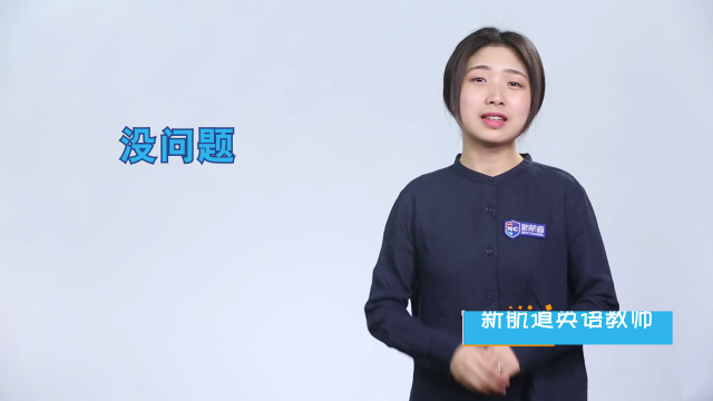 没问题英语怎么说 百度经验