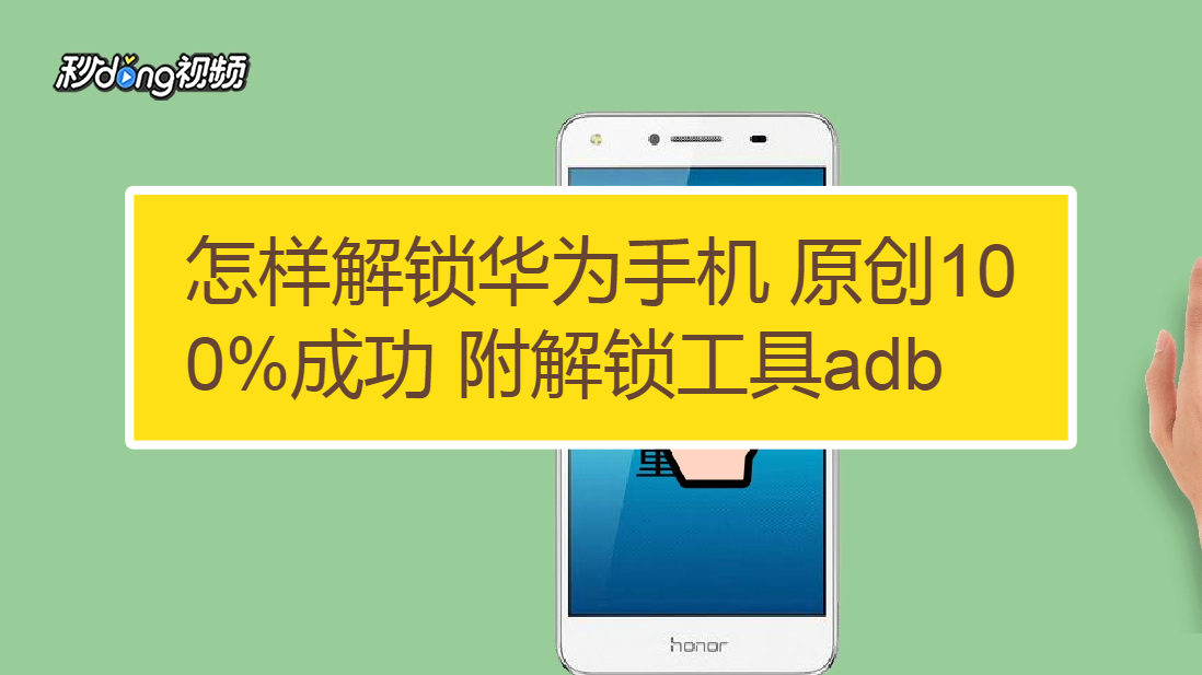 怎样解锁华为手机