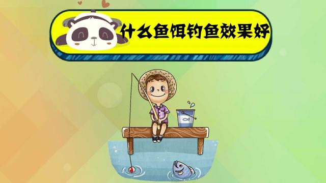 钓海水鱼用什么鱼饵好 百度经验