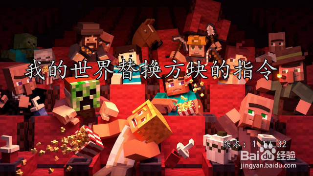 我的世界fill指令怎么填充方块 百度经验