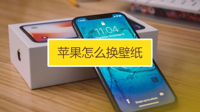 苹果手机透明壁纸怎么设置 百度经验 苹果手机透明壁纸怎么设置 百度经验