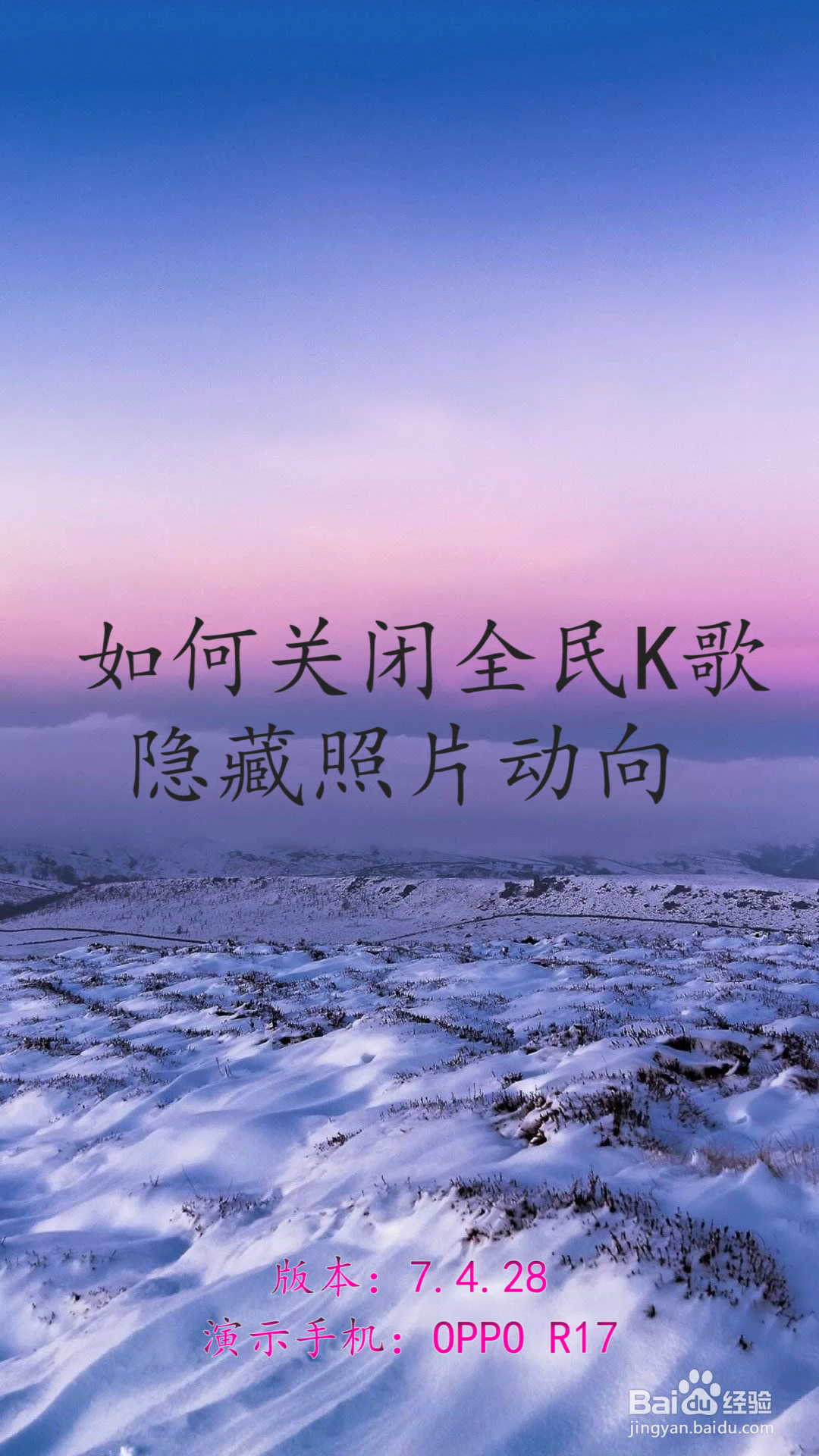 如何关闭全民k歌隐藏照片动向