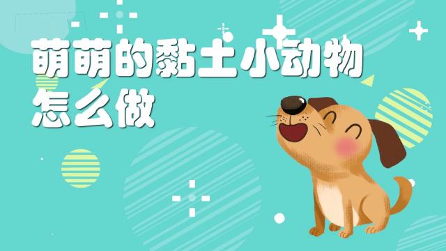 可爱的粘土松鼠做法 百度经验 可爱的粘土松鼠做法 百度经验