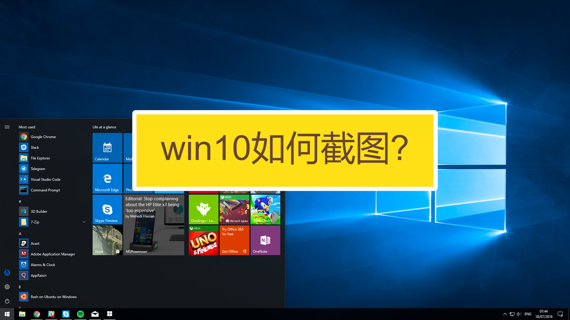 win10如何截图