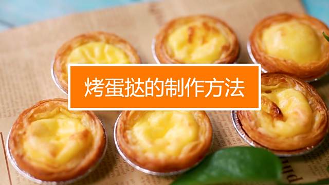 自制蛋挞皮的简单做法 百度经验