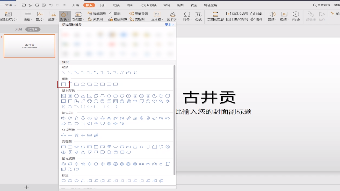 怎样为ppt添加标记?