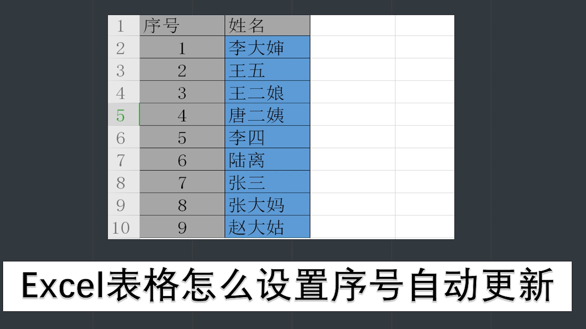 excel表格怎么设置序号自动更新