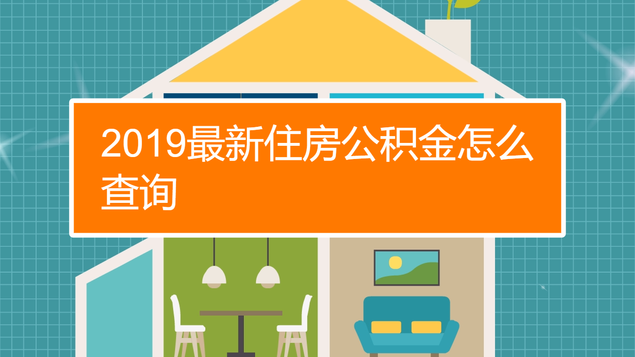 不上班公积金就不能取吗_公积金上着班能取出来吗_公积金上班可以提取吗
