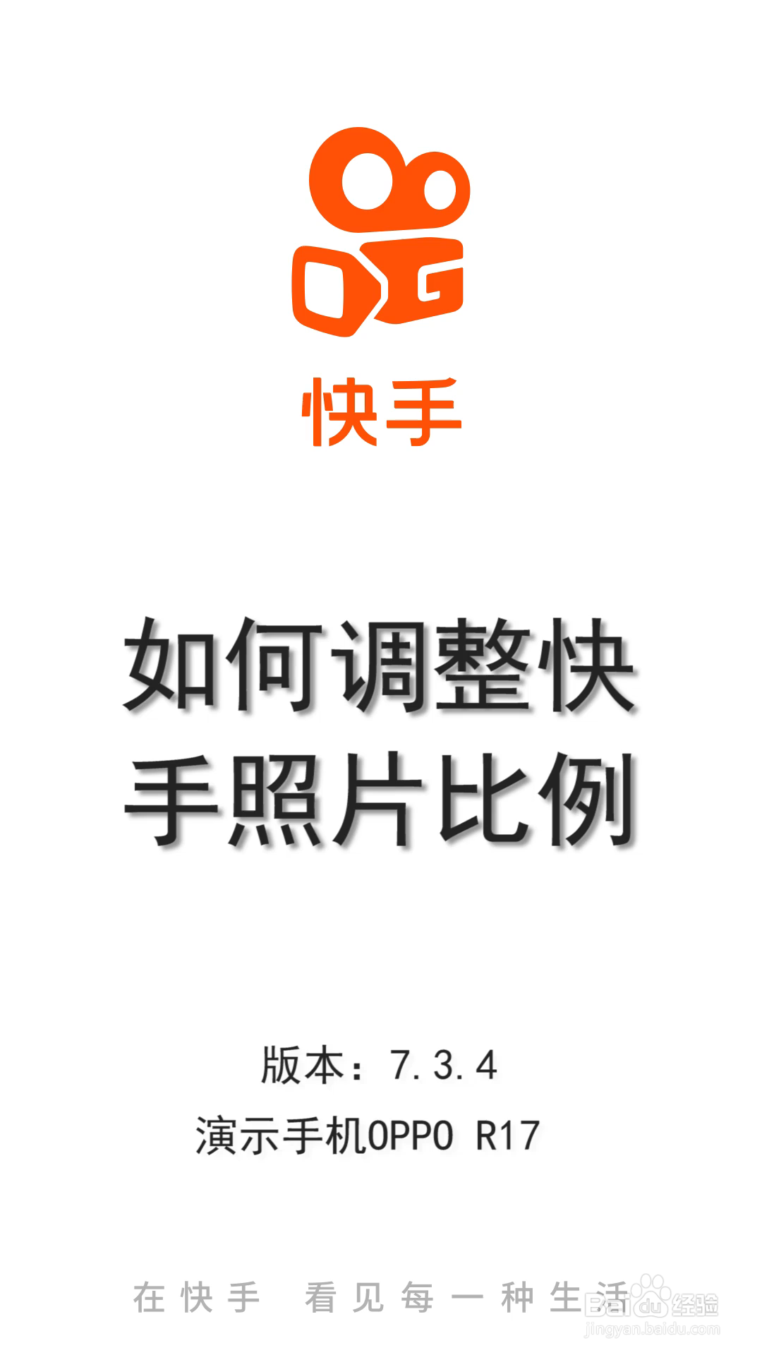 如何调整快手照片比例