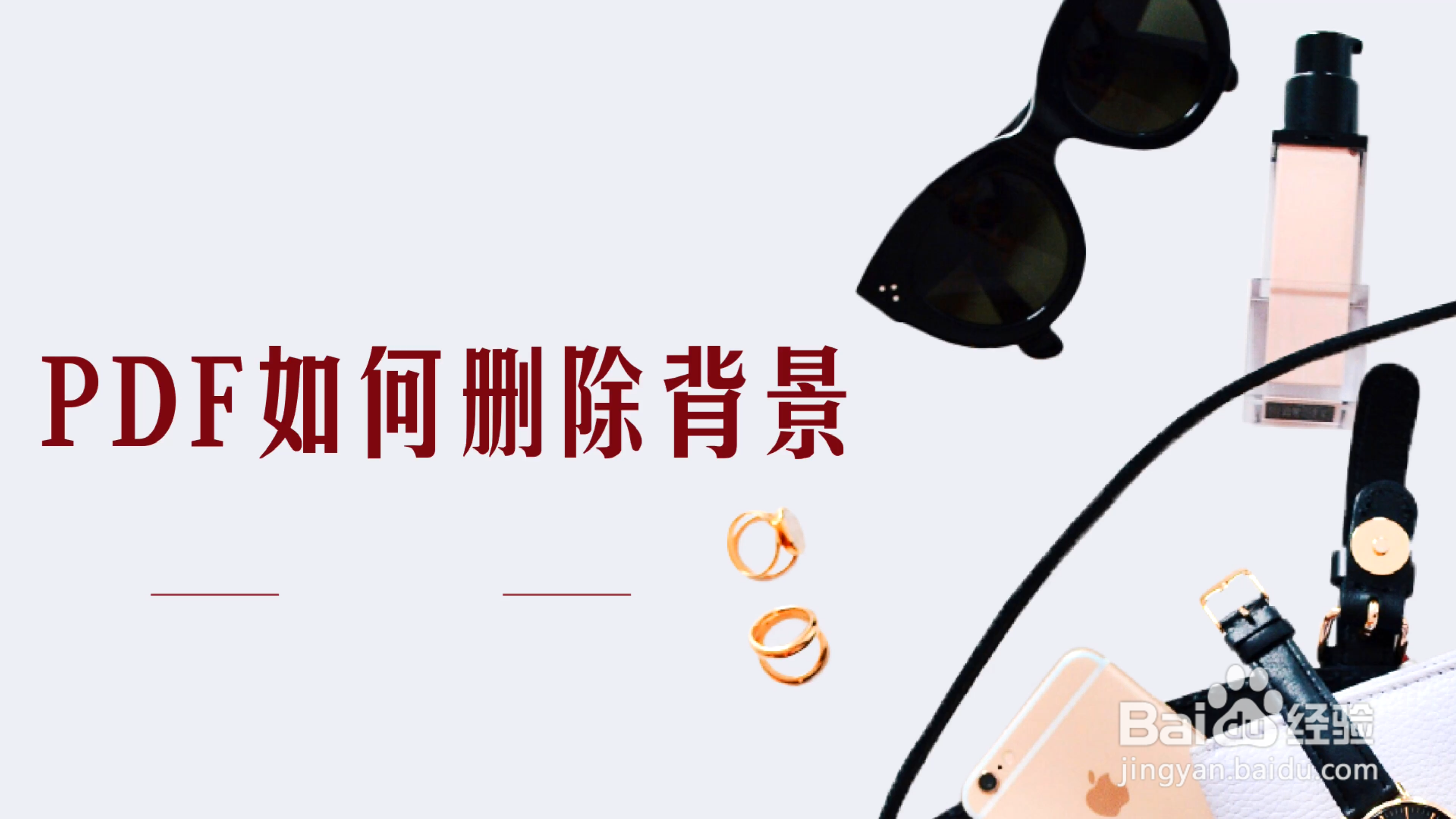 PDF背景色修改方法-百度经验