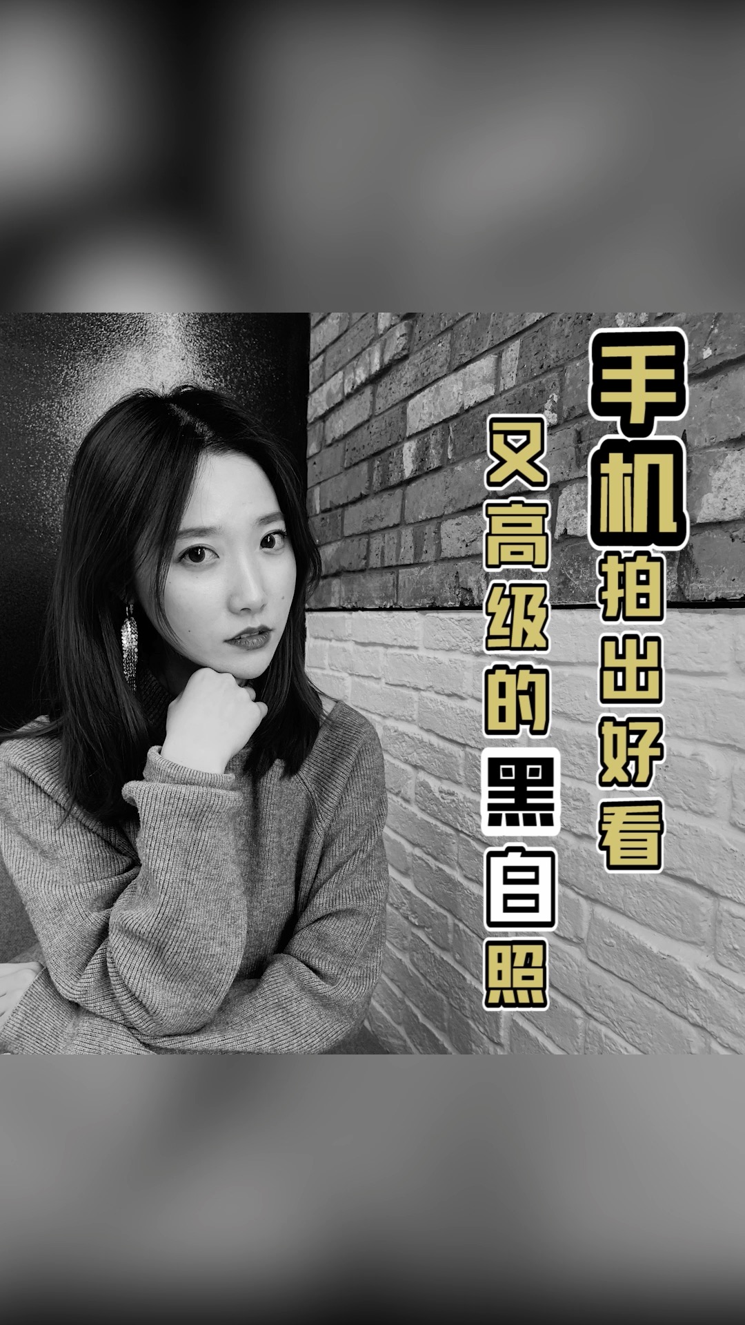 手机如何拍出好看又高级的黑白照?