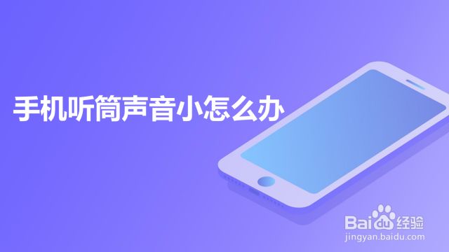 Iphone通话有杂音怎么解决 百度经验