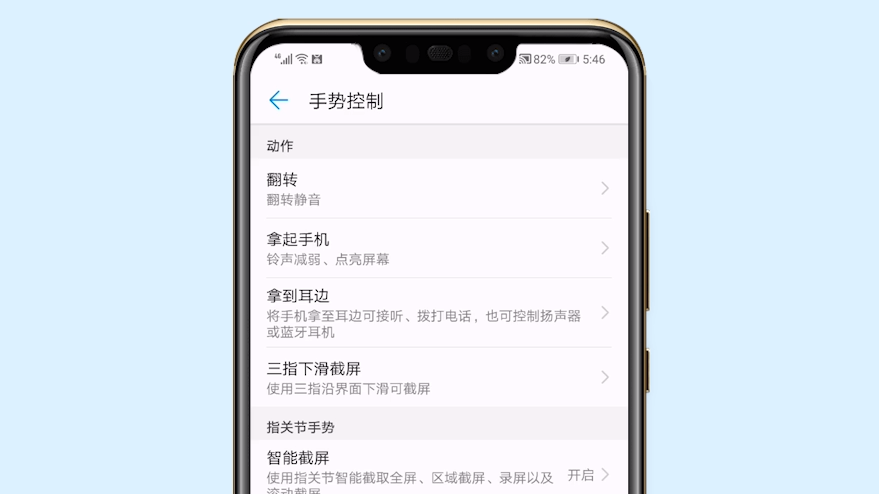 huawei nova 3手势与操作