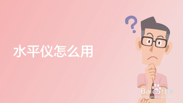 Iphone的水平仪怎么用 在哪里 百度经验