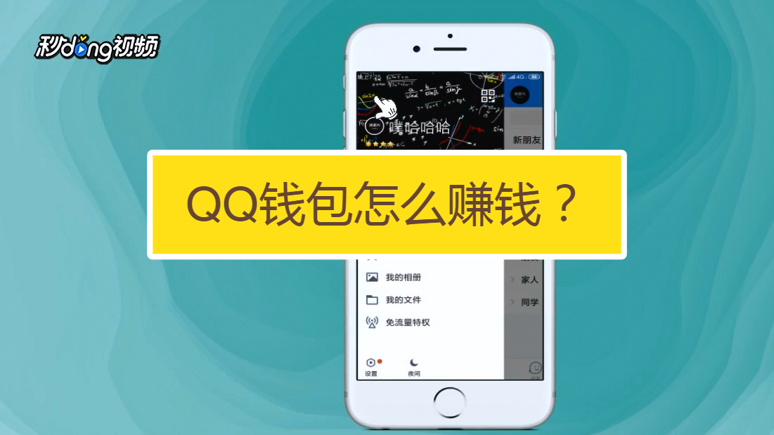 qq钱包怎么赚钱