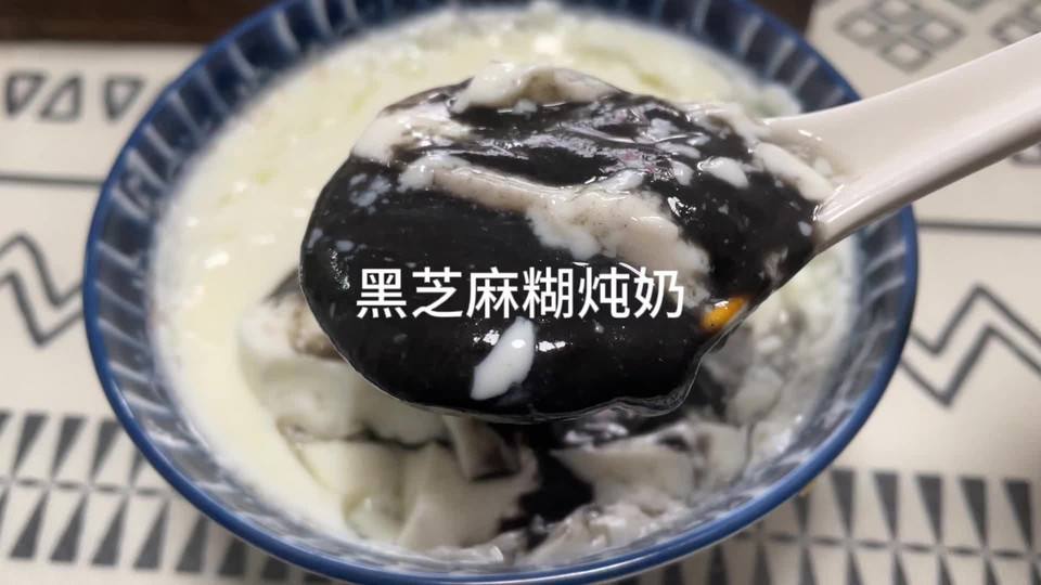 黑芝麻糊炖奶的做法