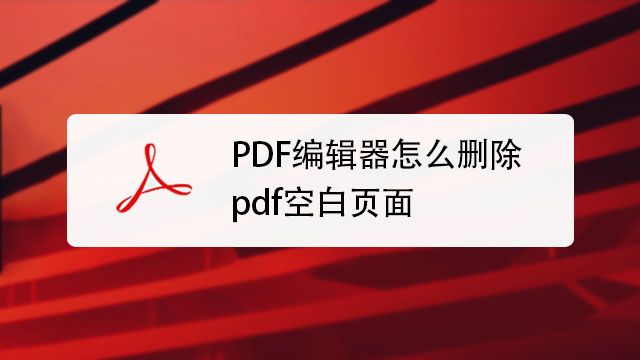 Wps删除pdf中某一页 百度经验 Wps删除pdf中某一页 百度经验