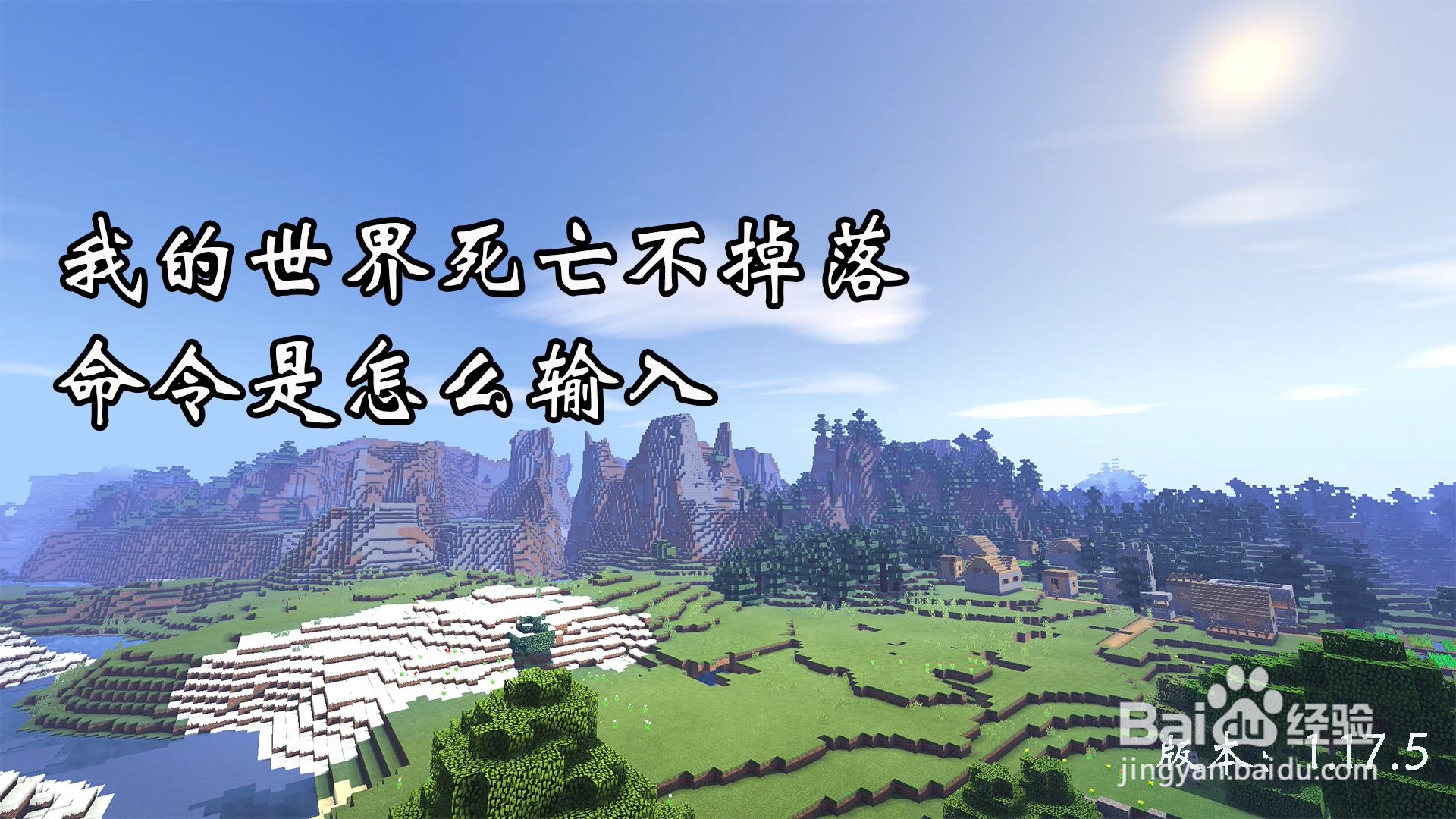 我的世界死亡不掉落的命令是怎么输入的