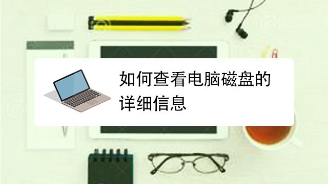 Win10怎么查看电脑配置 百度经验