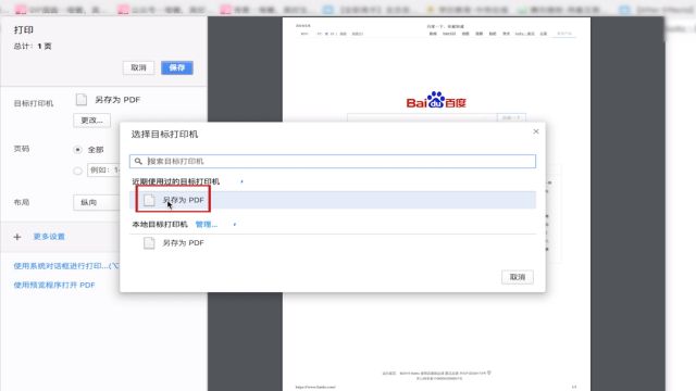 直接利用chrome保存网页为pdf格式的方法 百度经验