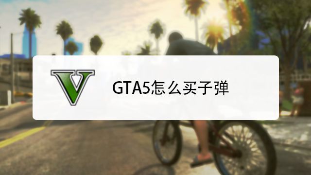 Gta5怎么修理汽车 百度经验 Gta5怎么修理汽车 百度经验