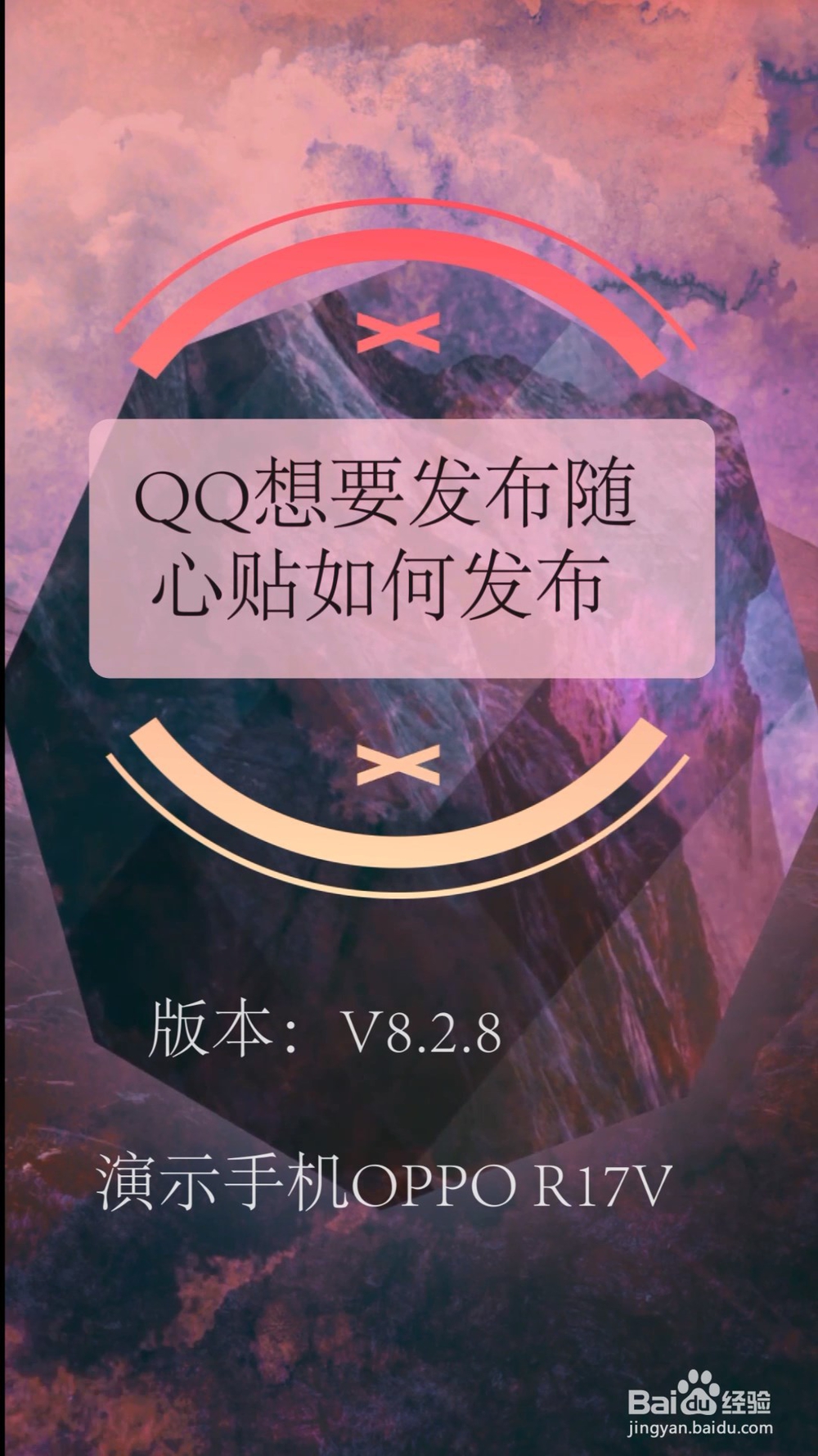 qq想要发布随心贴如何发布?