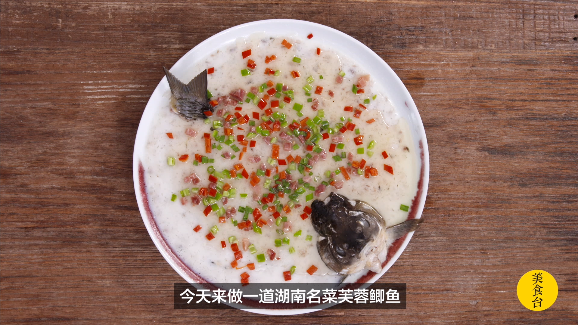 芙蓉鲫鱼是怎么做出来的