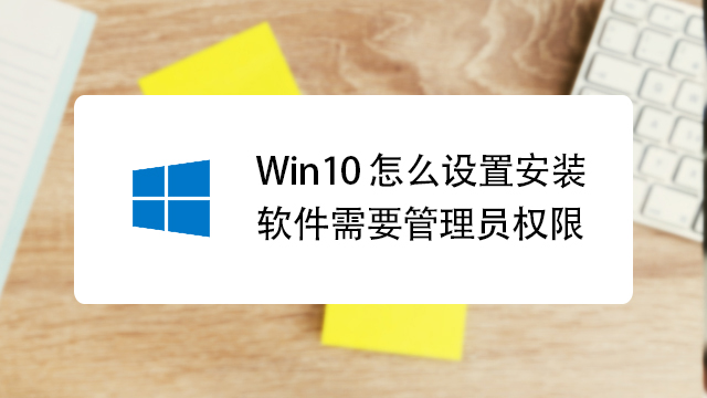 win10 怎么开启administrator管理员权限