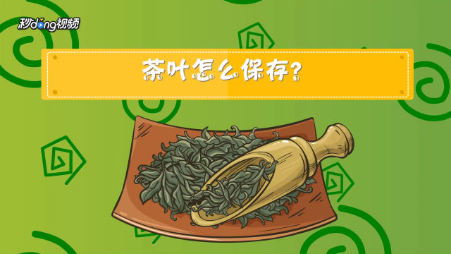 黄茶应该怎样泡