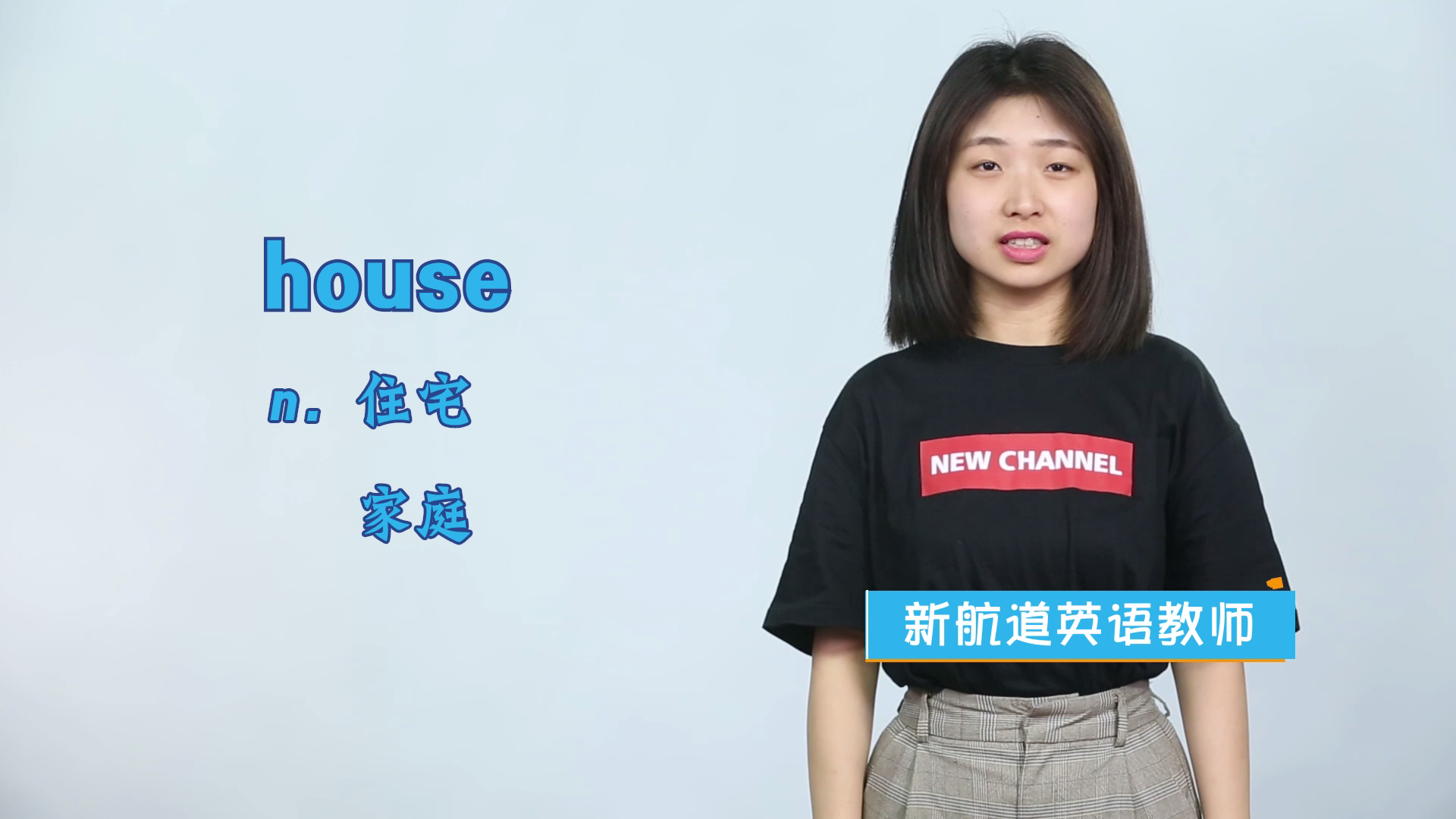 house是什么意思图片