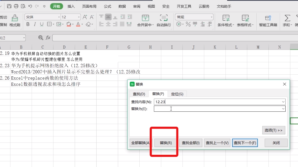 excel工作表如何批量删除单元格中的某个字符?