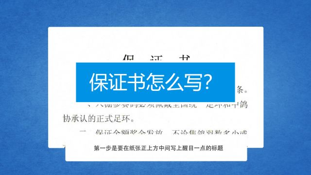 保证书怎么写 百度经验