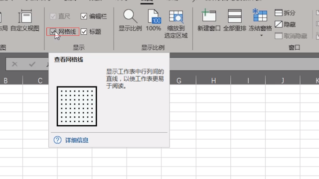 如何把excel表格旁邊的網格變成空白