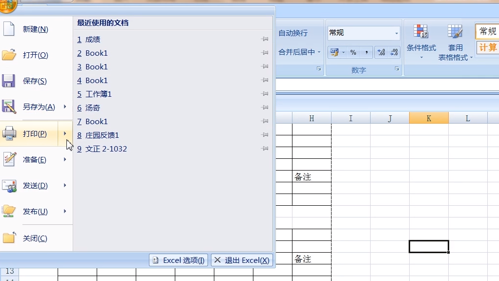 excel表格如何設置分頁符?