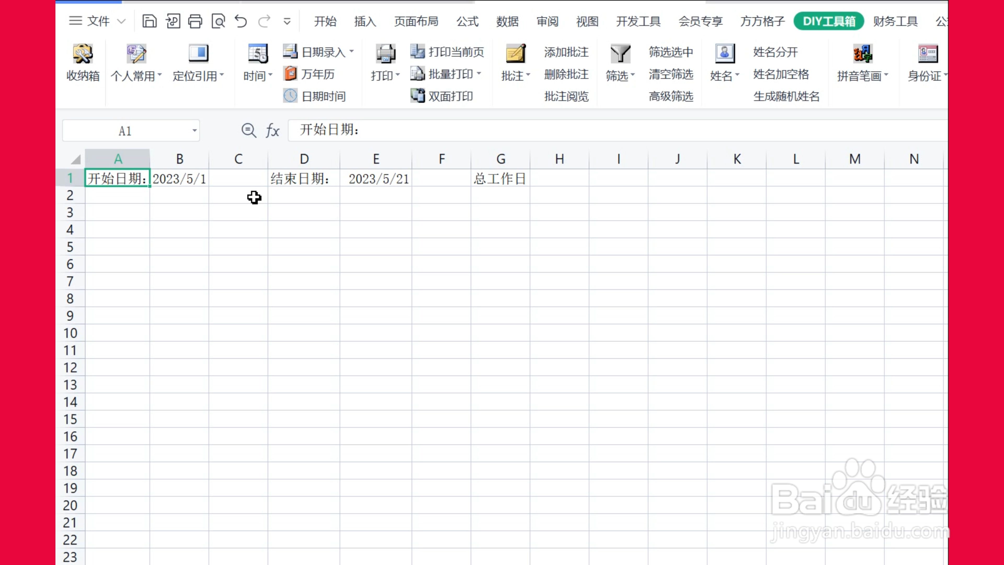 excel表格自动变天数