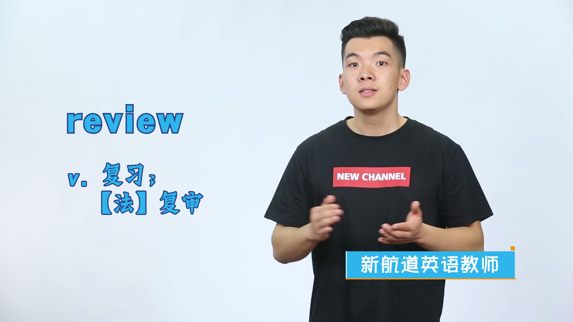 review英文单词什么意思
