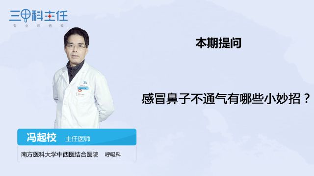 鼻子塞住怎么办 百度经验