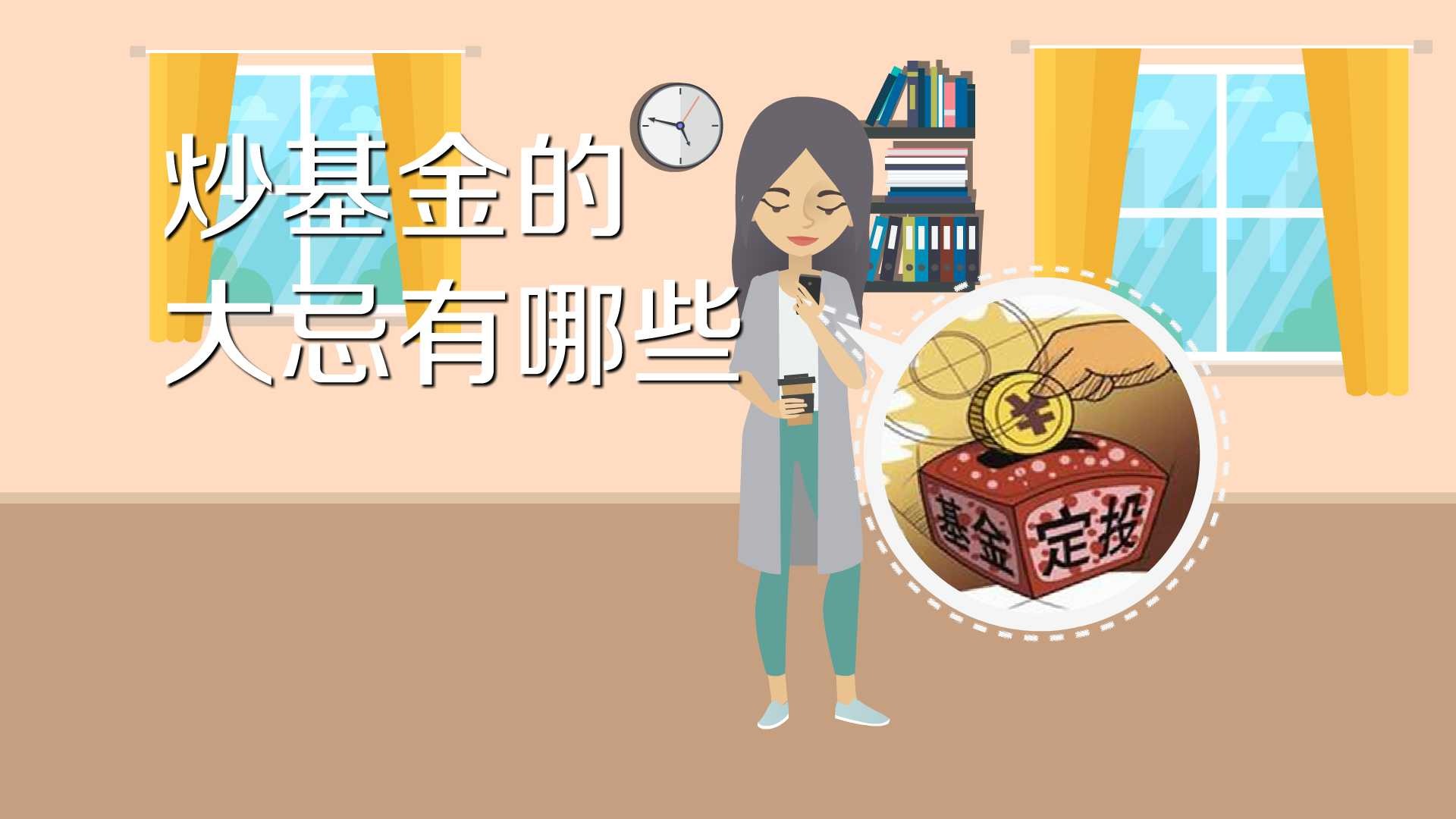 炒基金的大忌有哪些?