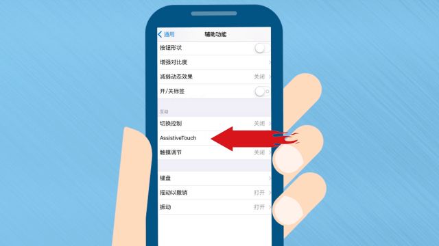 Iphone手机怎么设置打开悬浮球 苹果悬浮球在哪 百度经验
