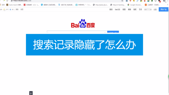 百度搜索里出现别人的搜索记录=百度搜索历史出现别人的历史记录