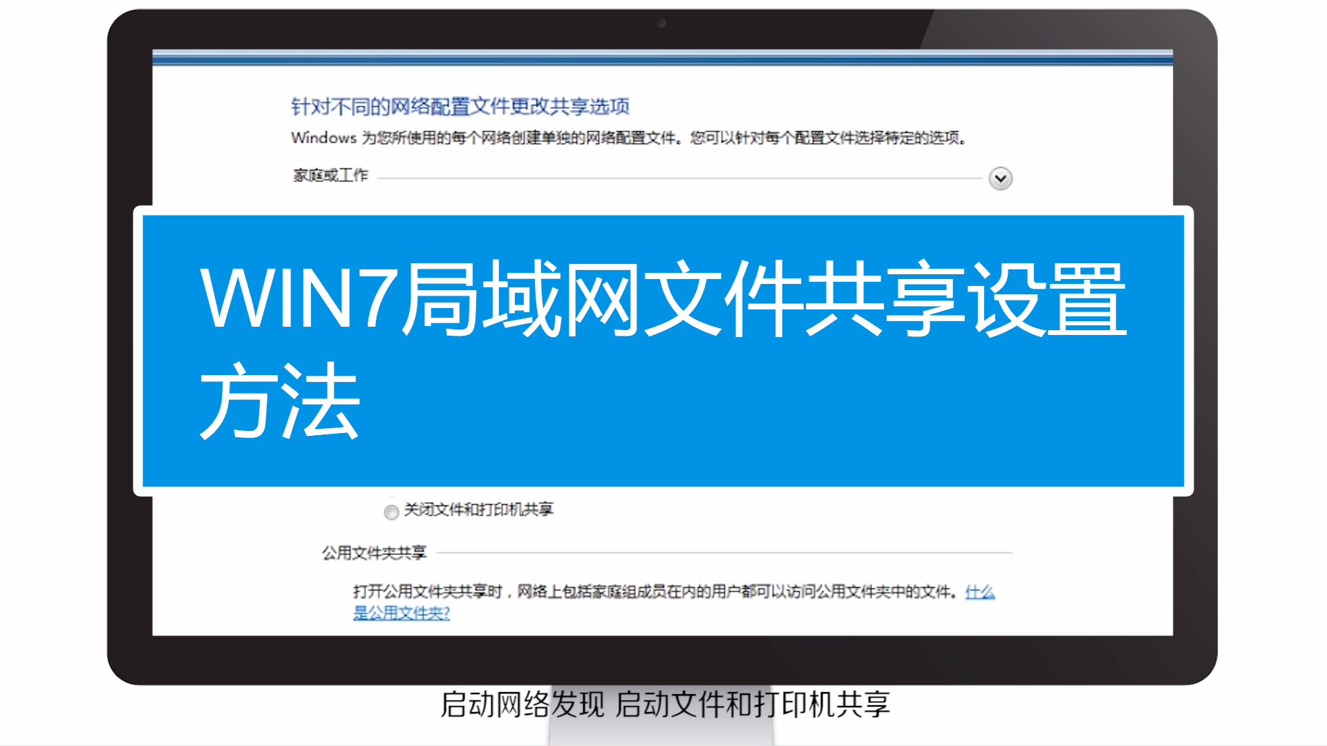 win7如何进行局域网文件共享设置