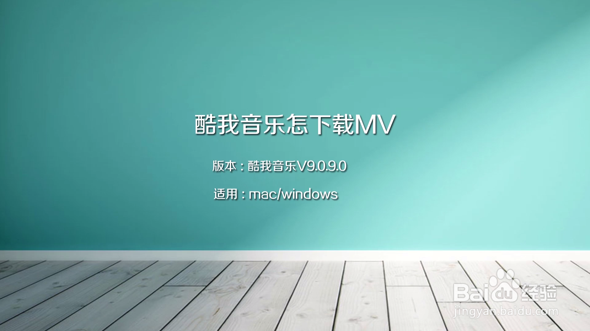 酷我音乐怎下载mv