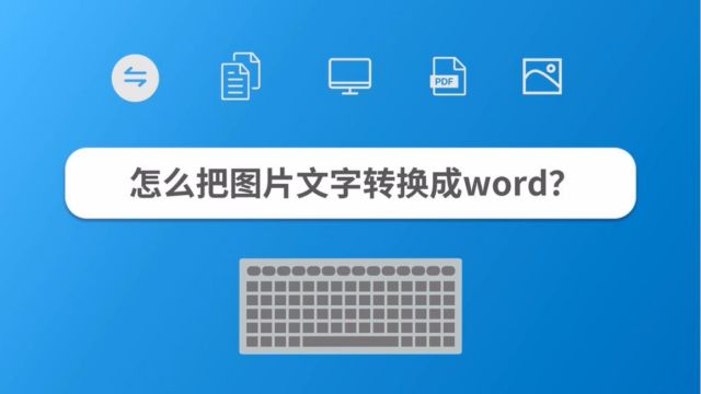 怎么把图片上的文字转换成word文字 百度经验 怎么把图片上的文字转换成word文字 百度经验