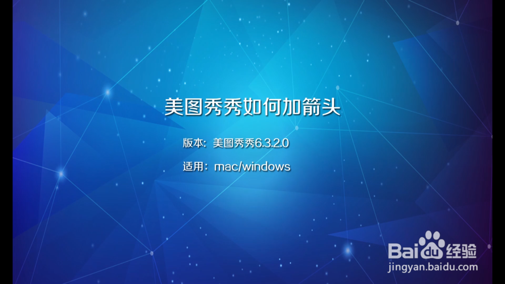 美图秀秀如何加箭头