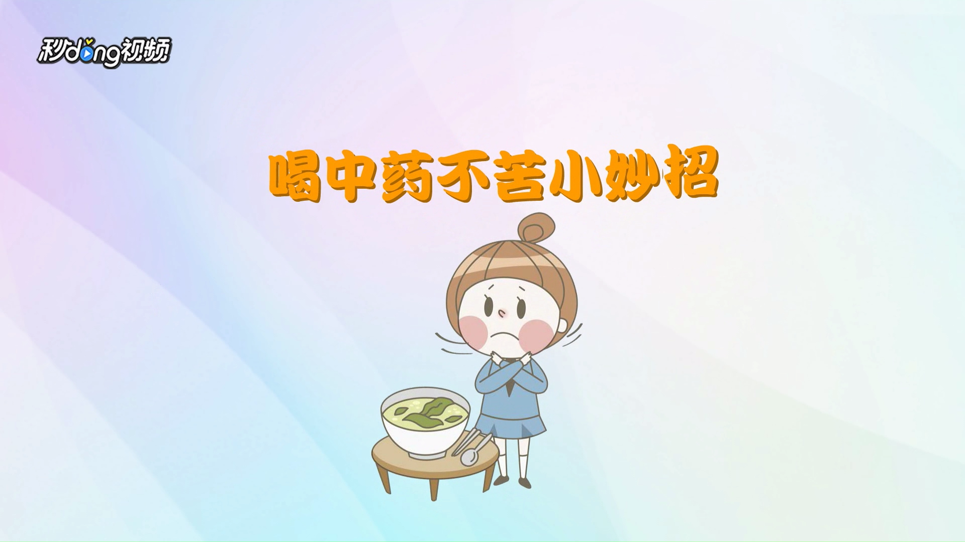 喝中药不苦小妙招有哪些