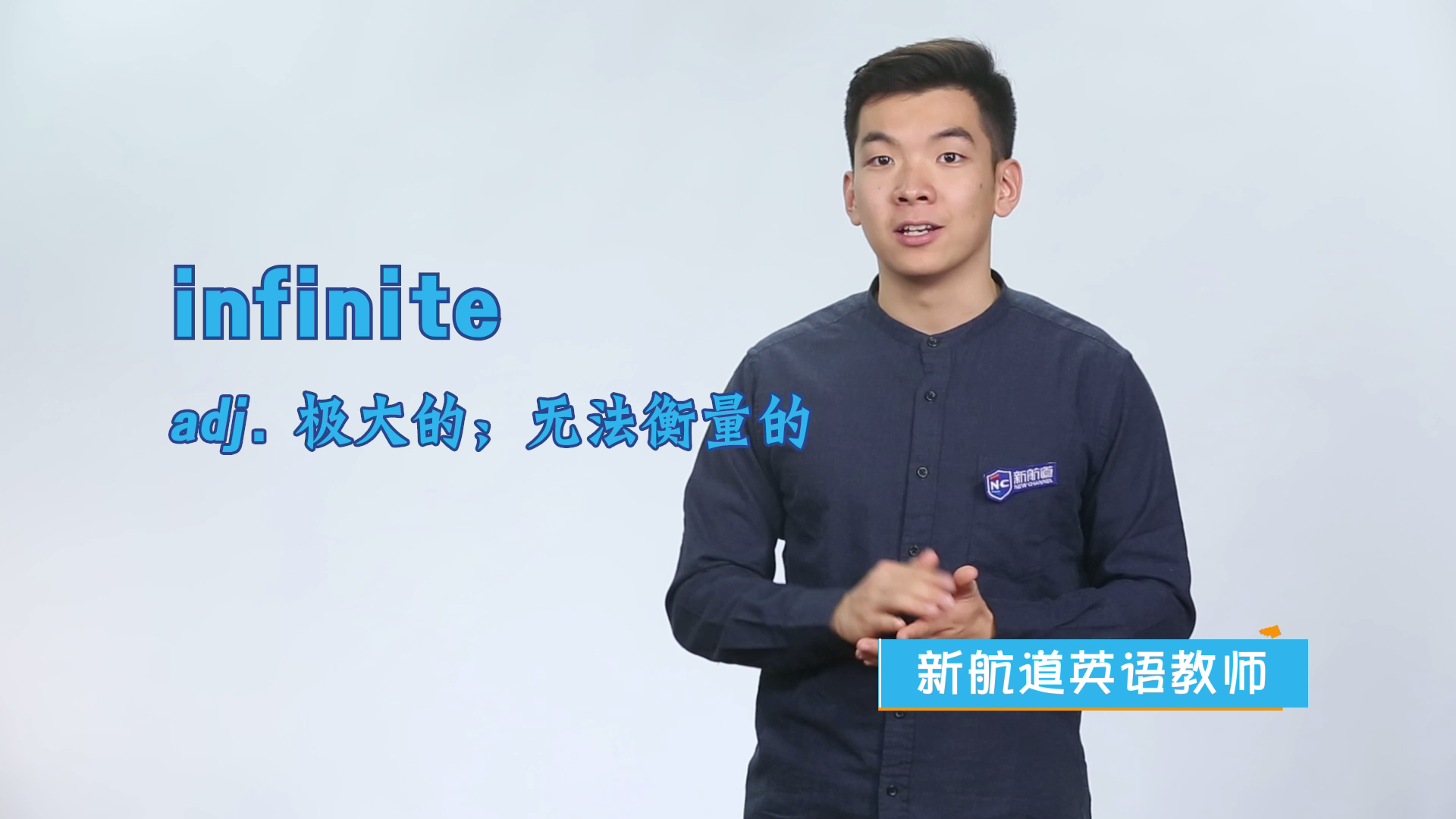 infinite英文什么意思
