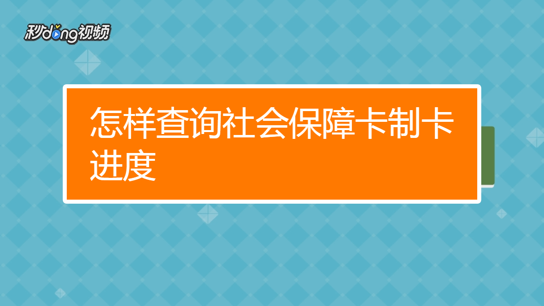 社保卡材料邮寄_社保卡材料需要哪些_社保卡所需材料